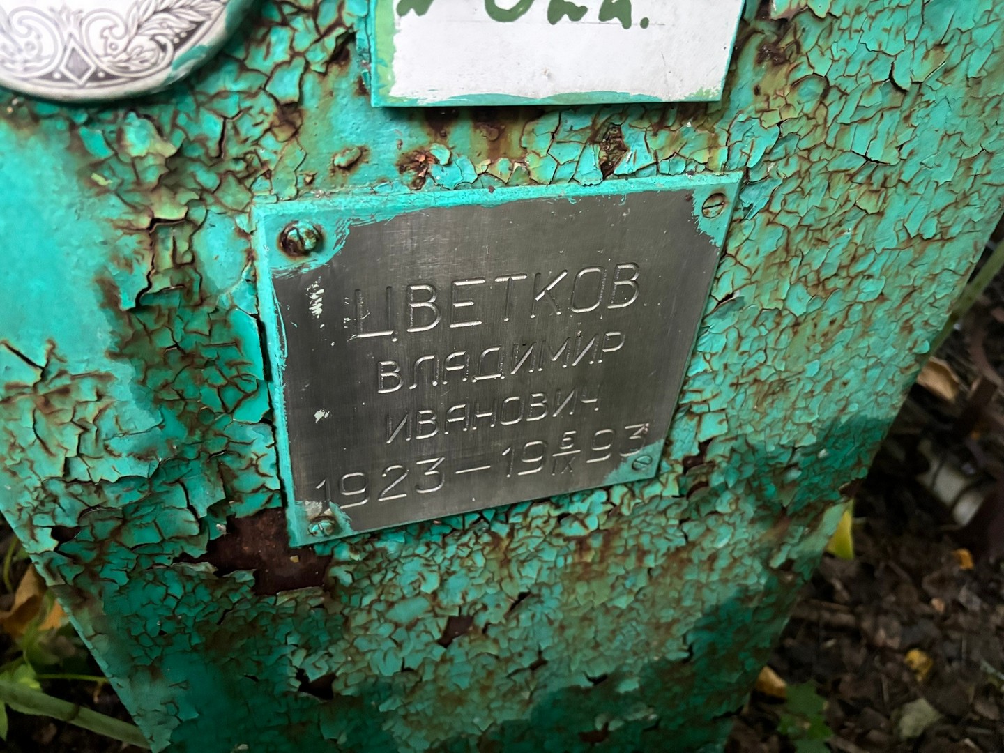 Цветков