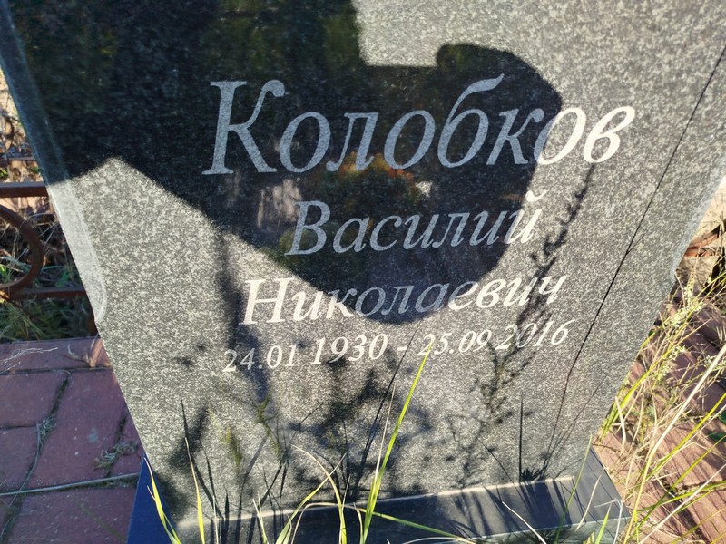 Колобков