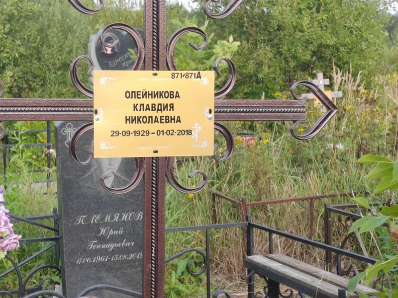 Олейникова