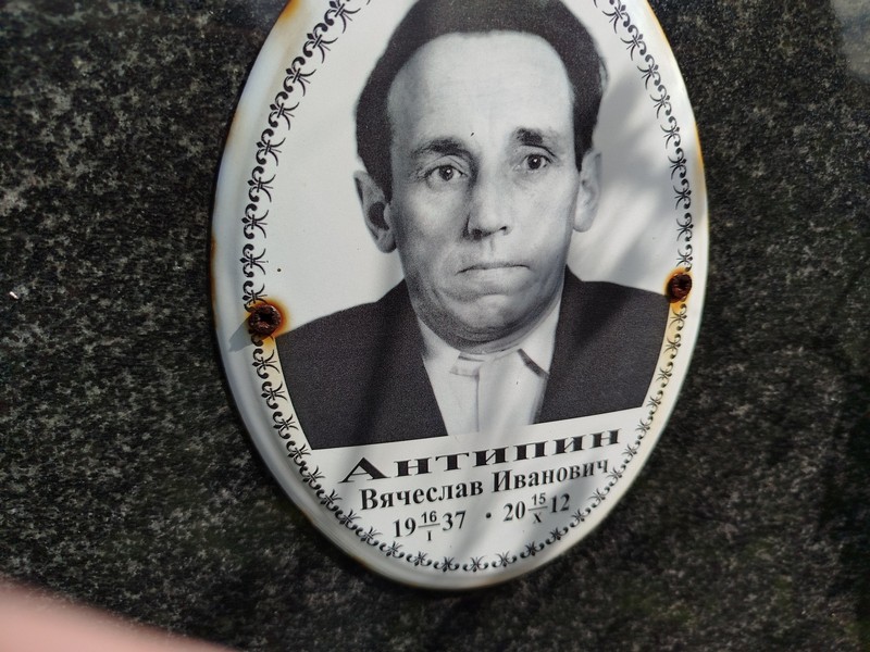 Антипин