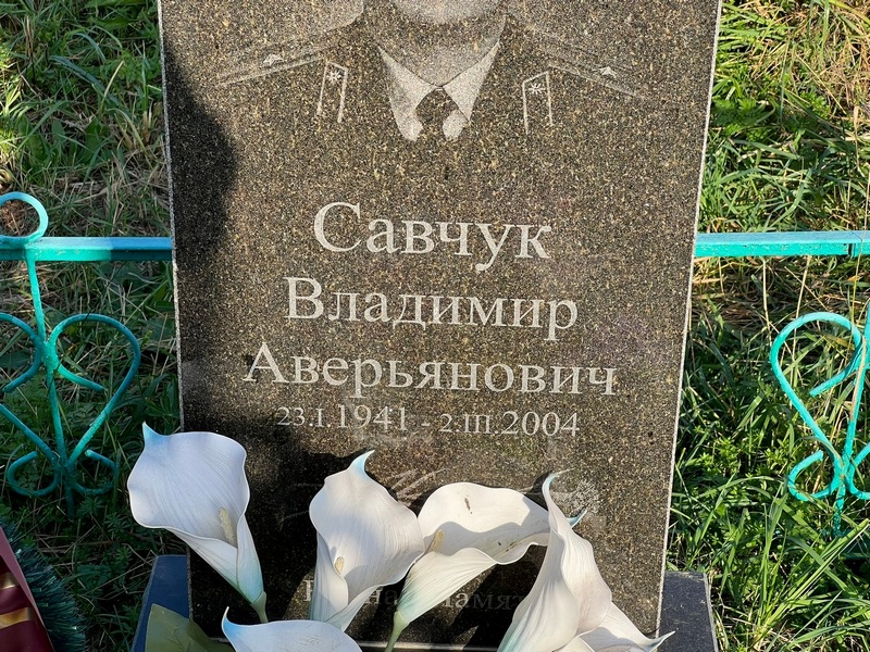 Савчук