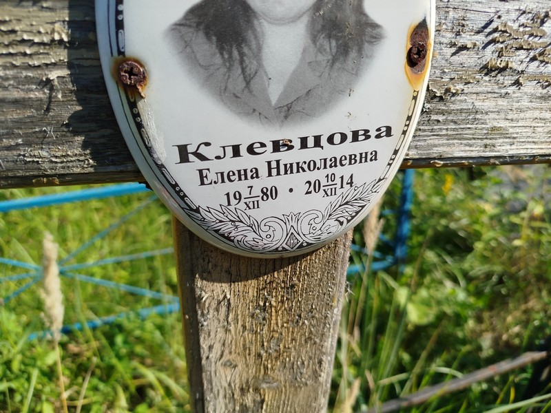 Клевцова