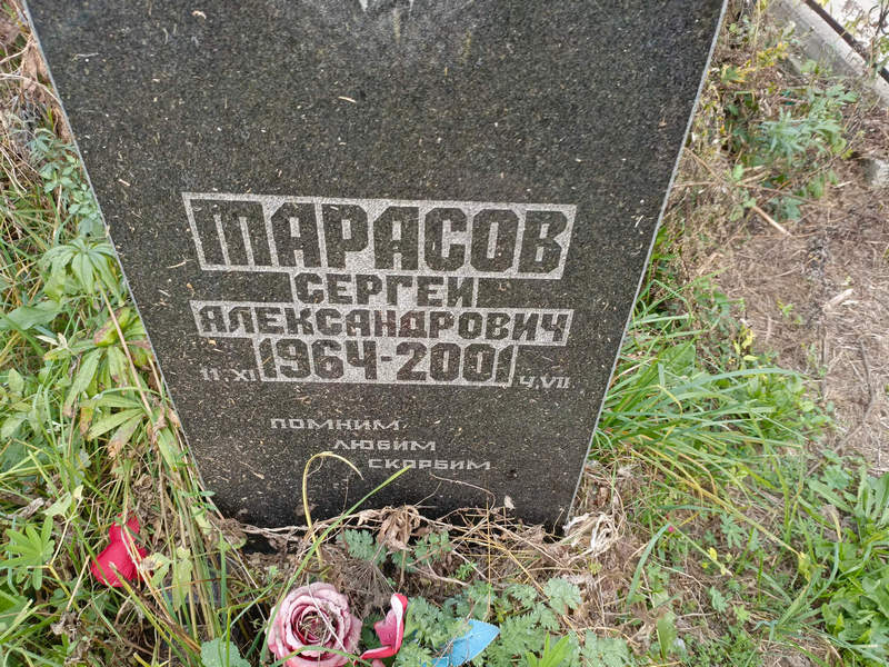 Тарасов