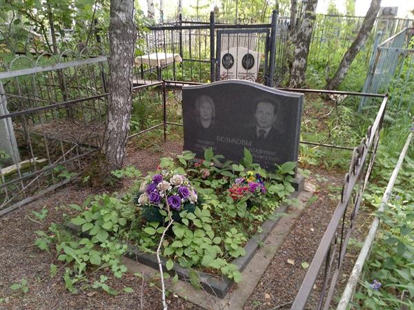 Белькова Татьяна Ивановна