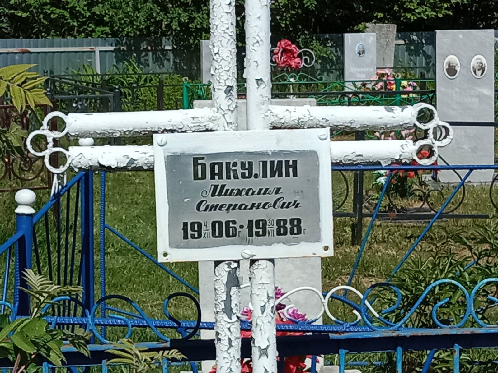 Бакулин Михаил Степанович