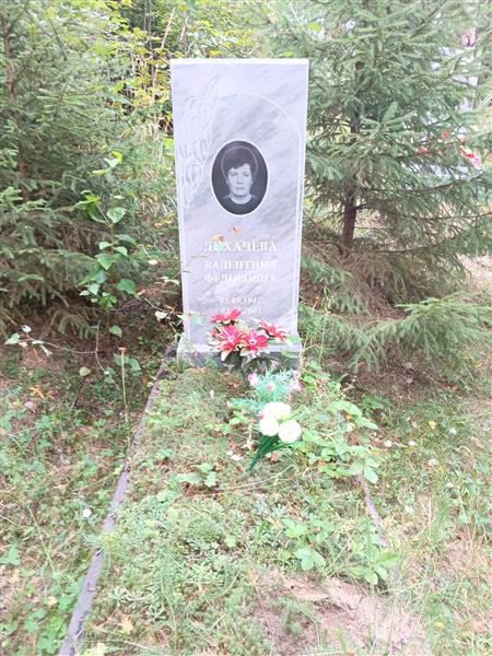 Лихачёва Валентина Фёдоровна