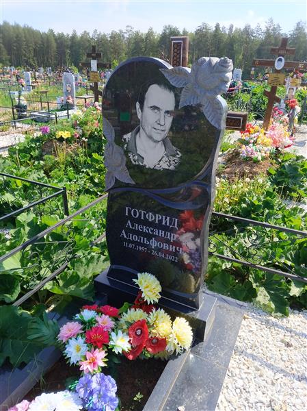 Готфрид Александр Адольфович