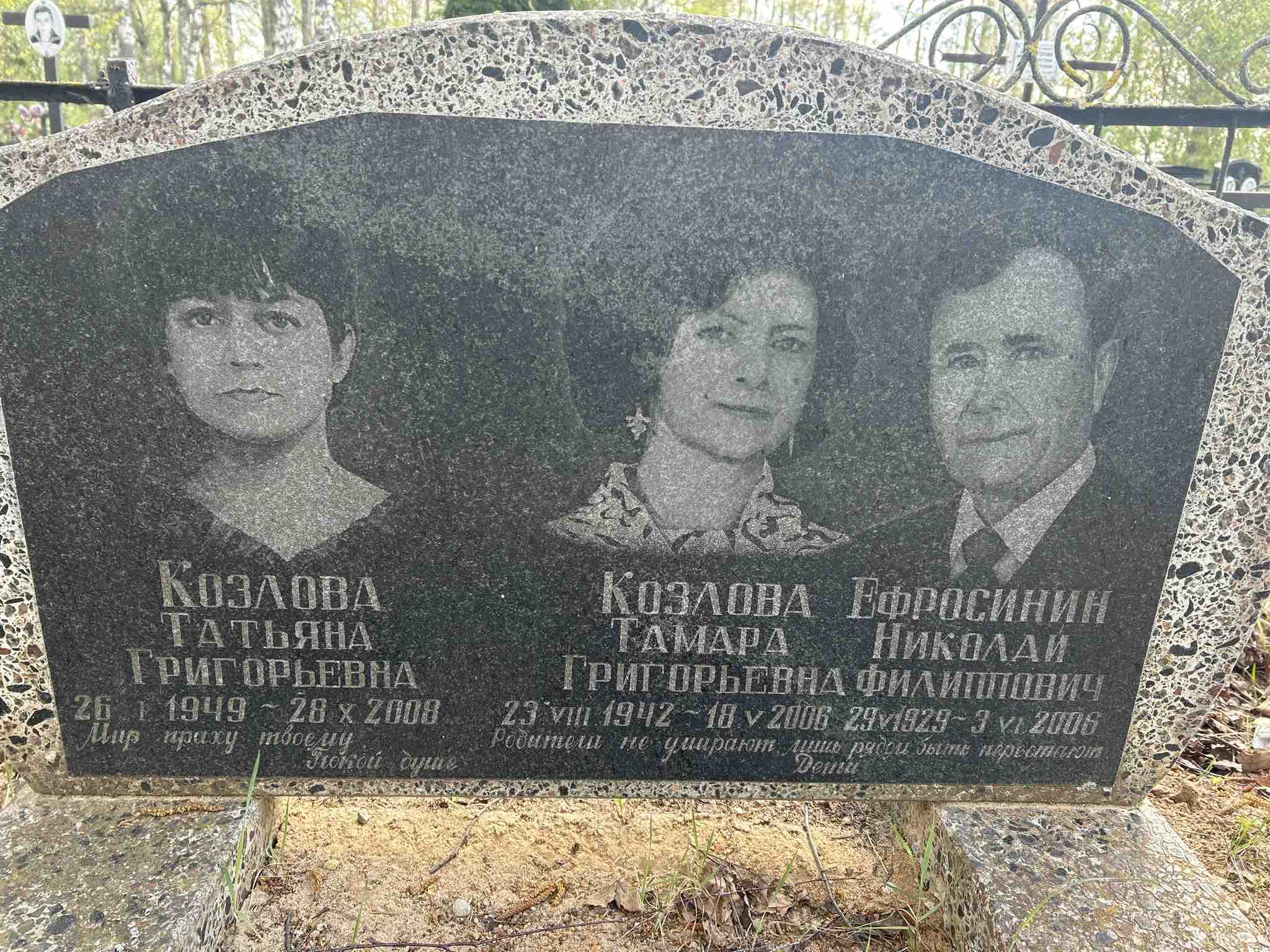 Ефросинин Николай Филиппович