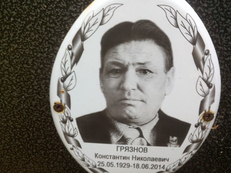 Грязнов