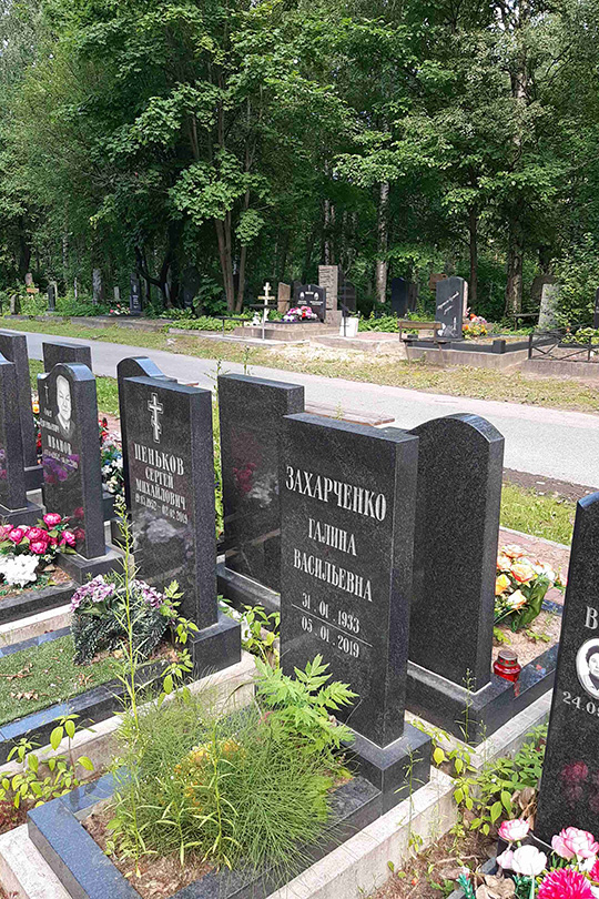 Захарченко Галина Васильевна