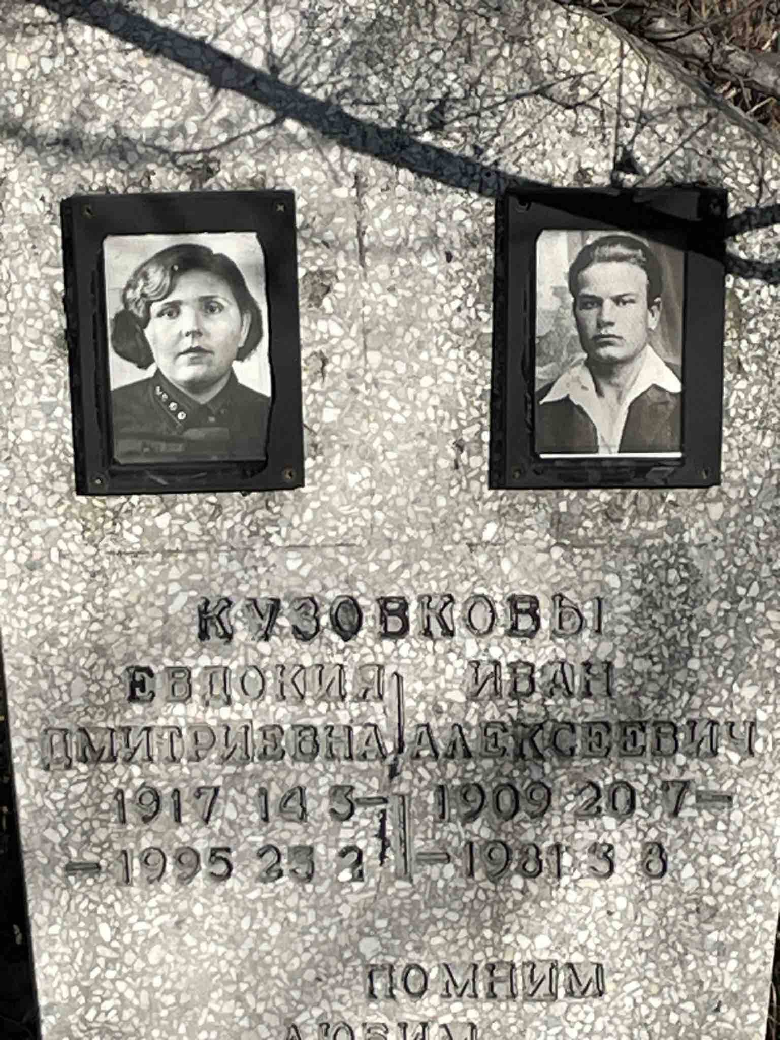 Кузовков Иван Алексаавич