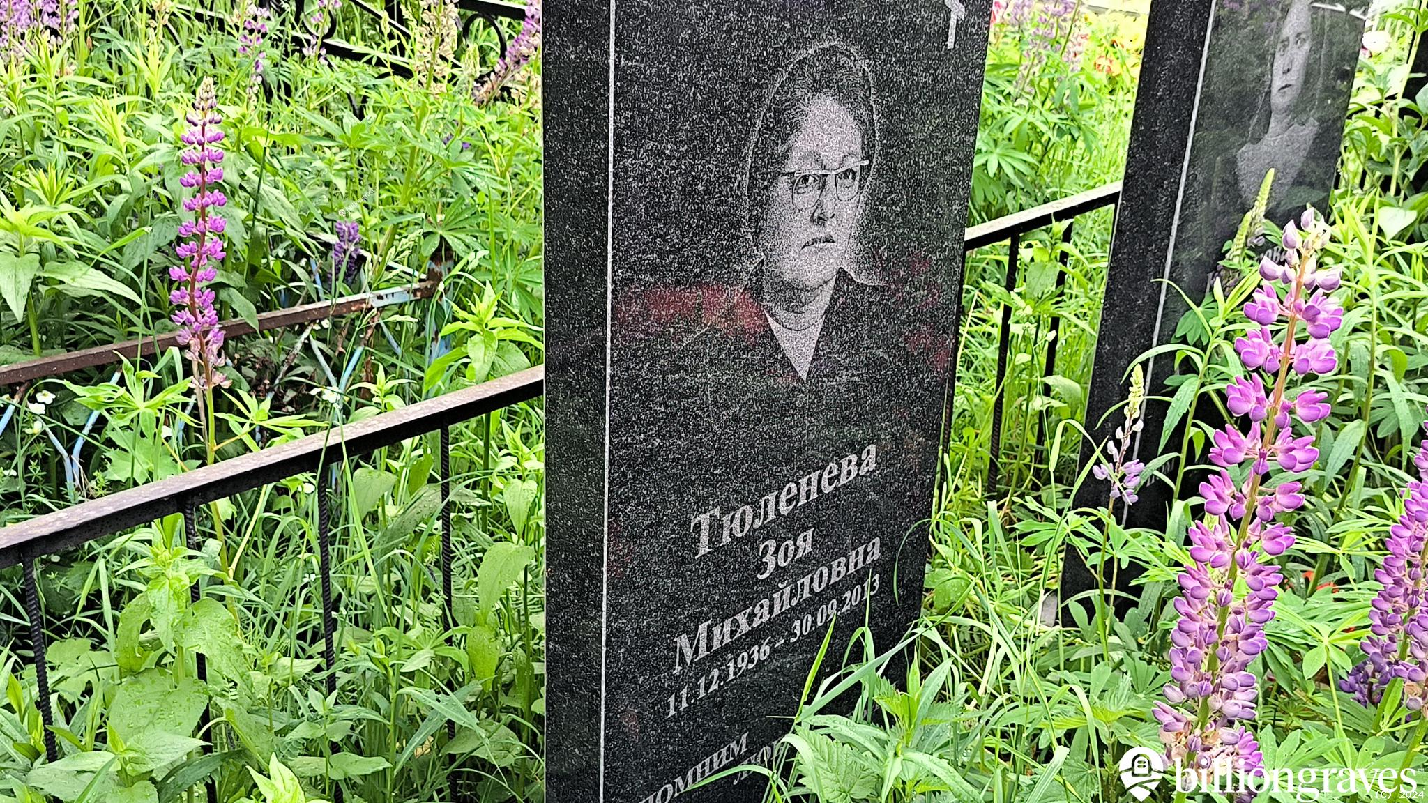 Тюленева Зоя Михайловна