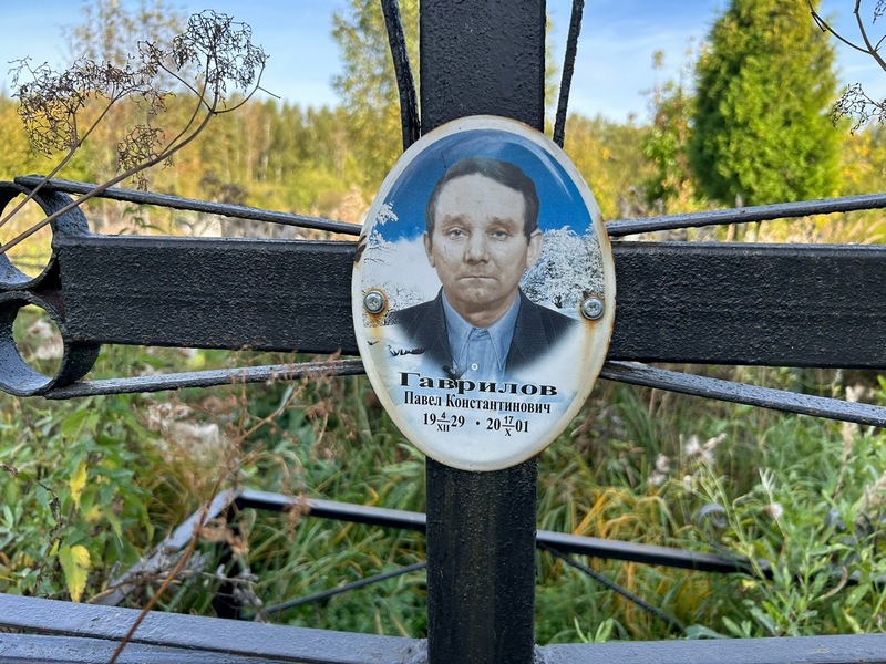 Гаврилов