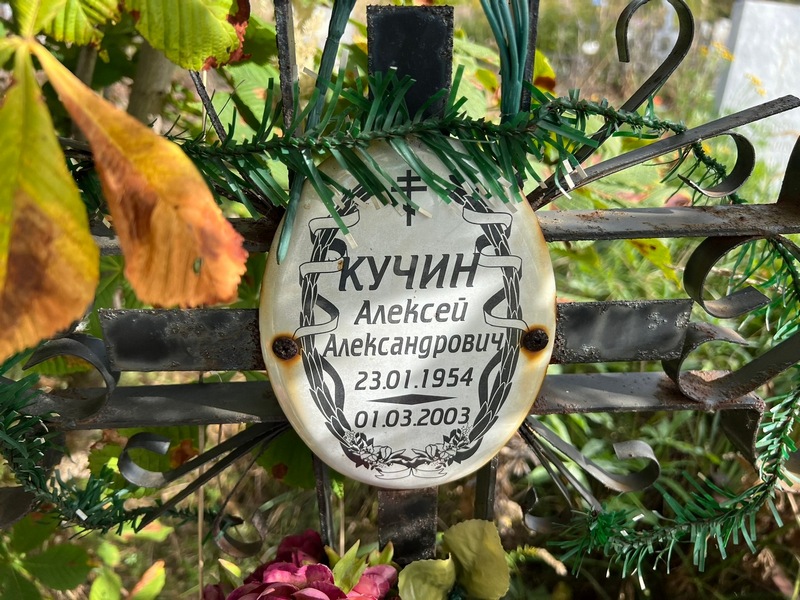 Кучин