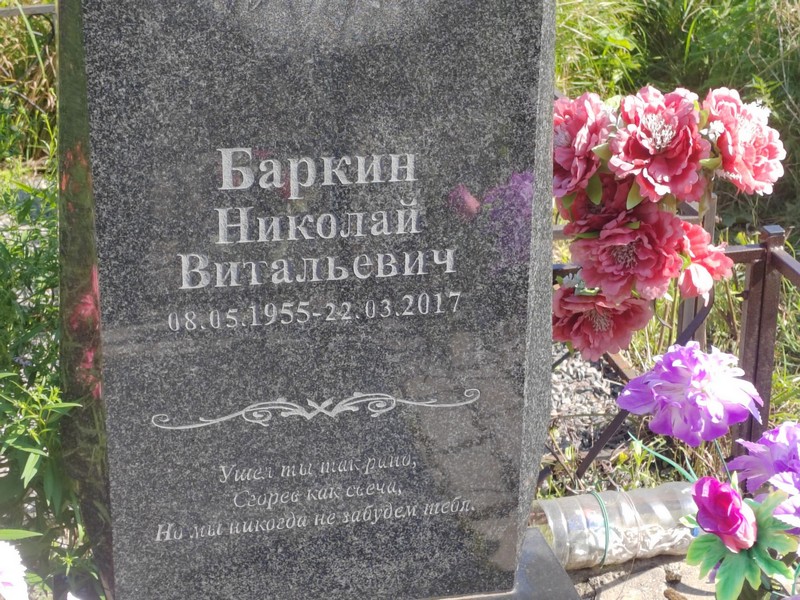 Баркин