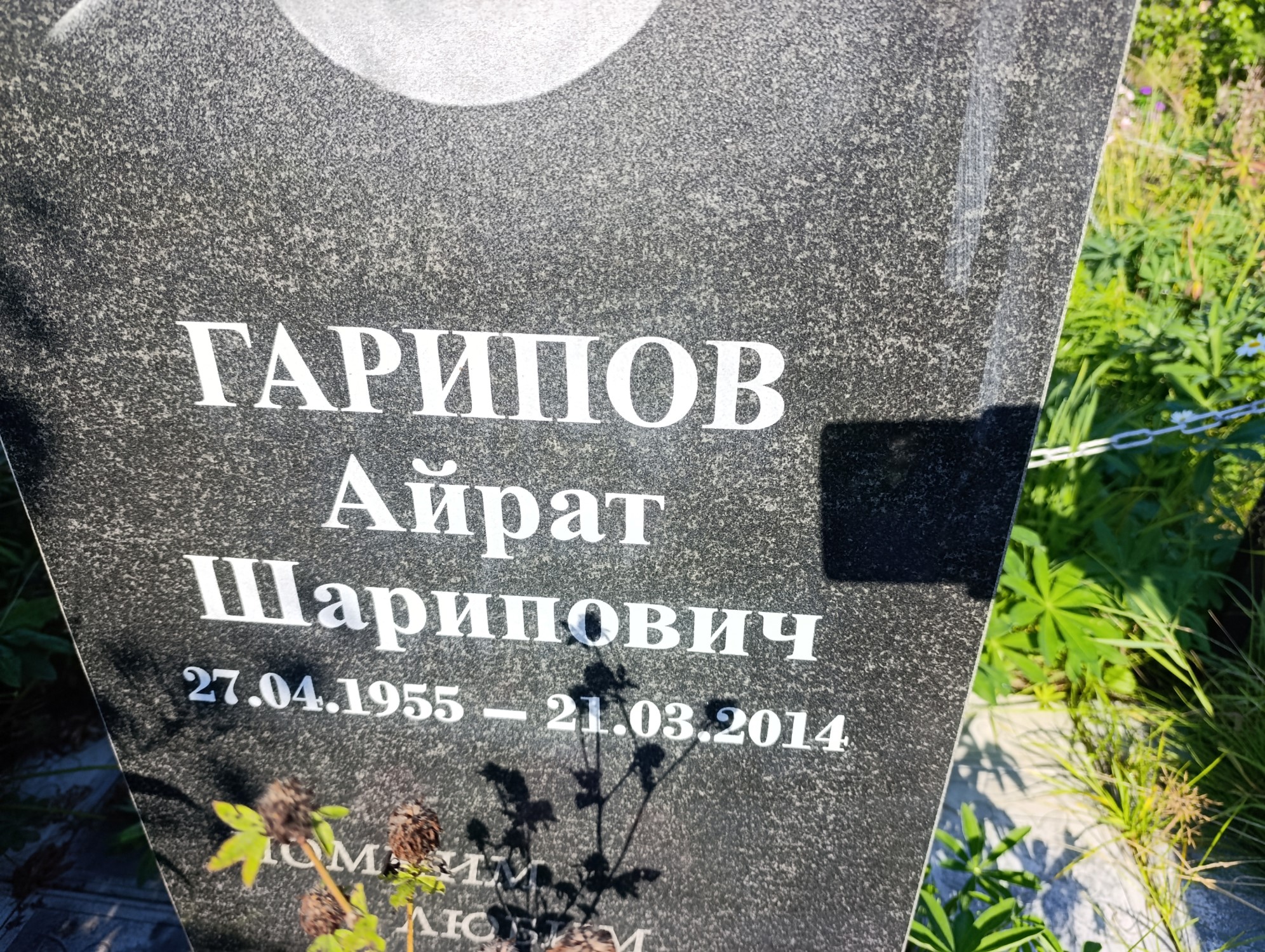 Гарипов Айрат Шарипович