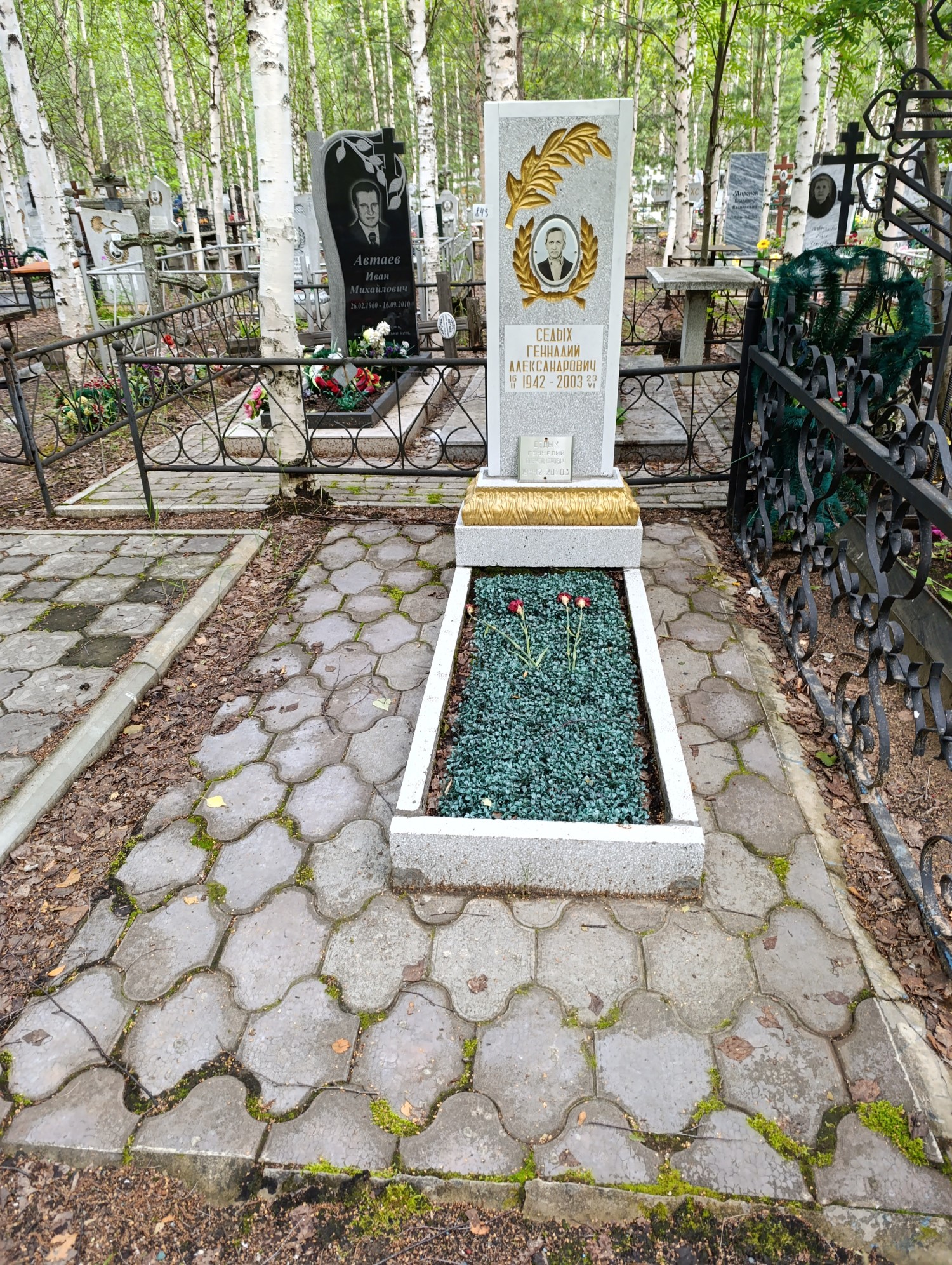Седых Генадий Александрович