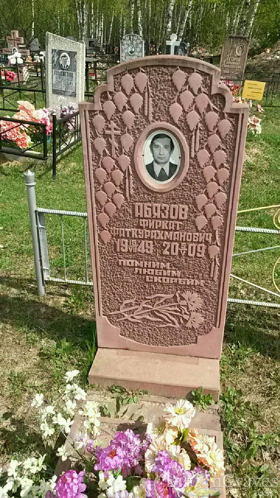 абязов фиркат фаткурахманович