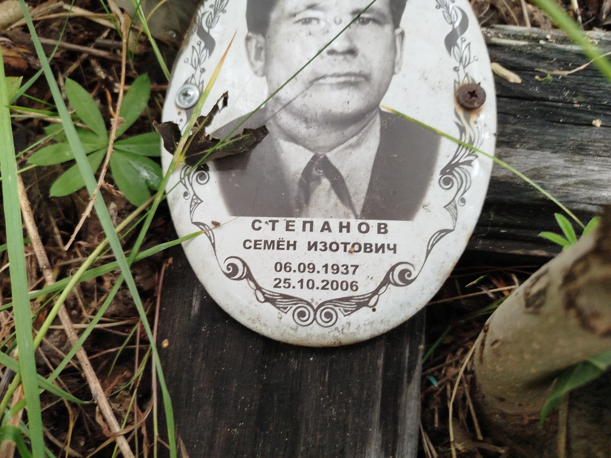 Степанов Семен Изотович