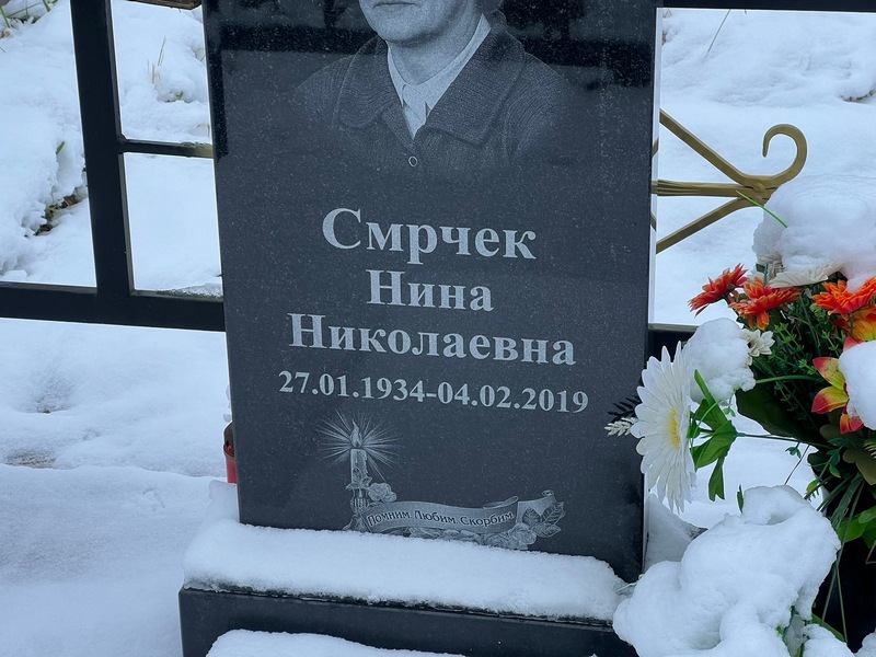 Смрчек