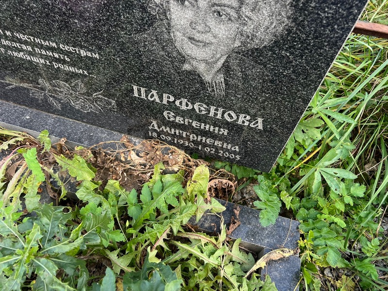 Парфенова Евгения Дмитриевна