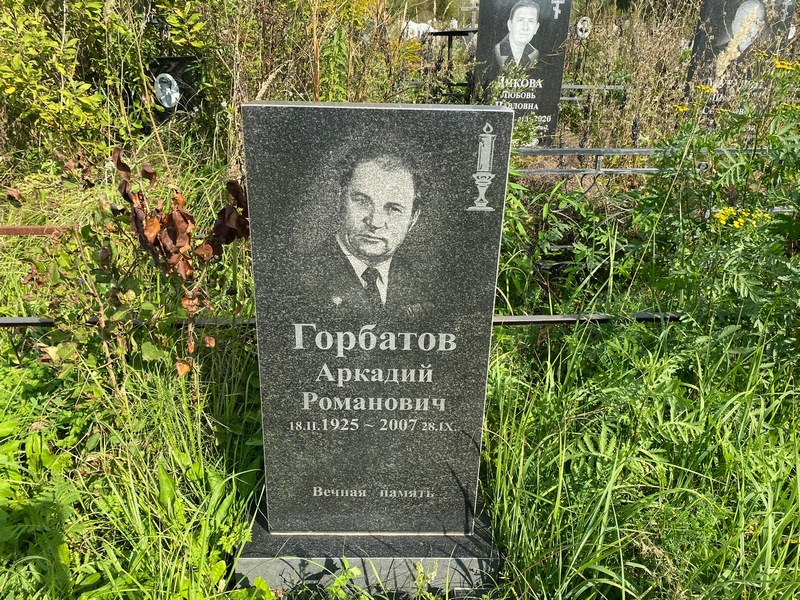Горбатов