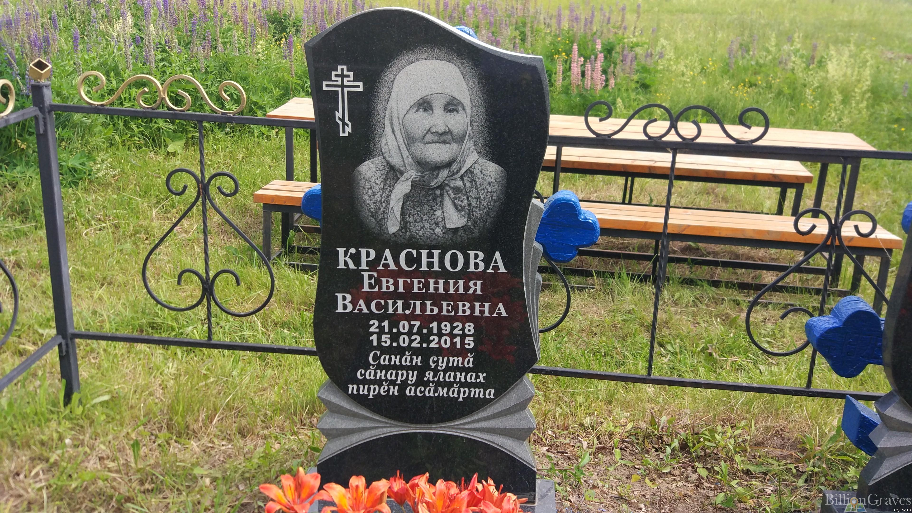 Краснова Евгения Васильевна