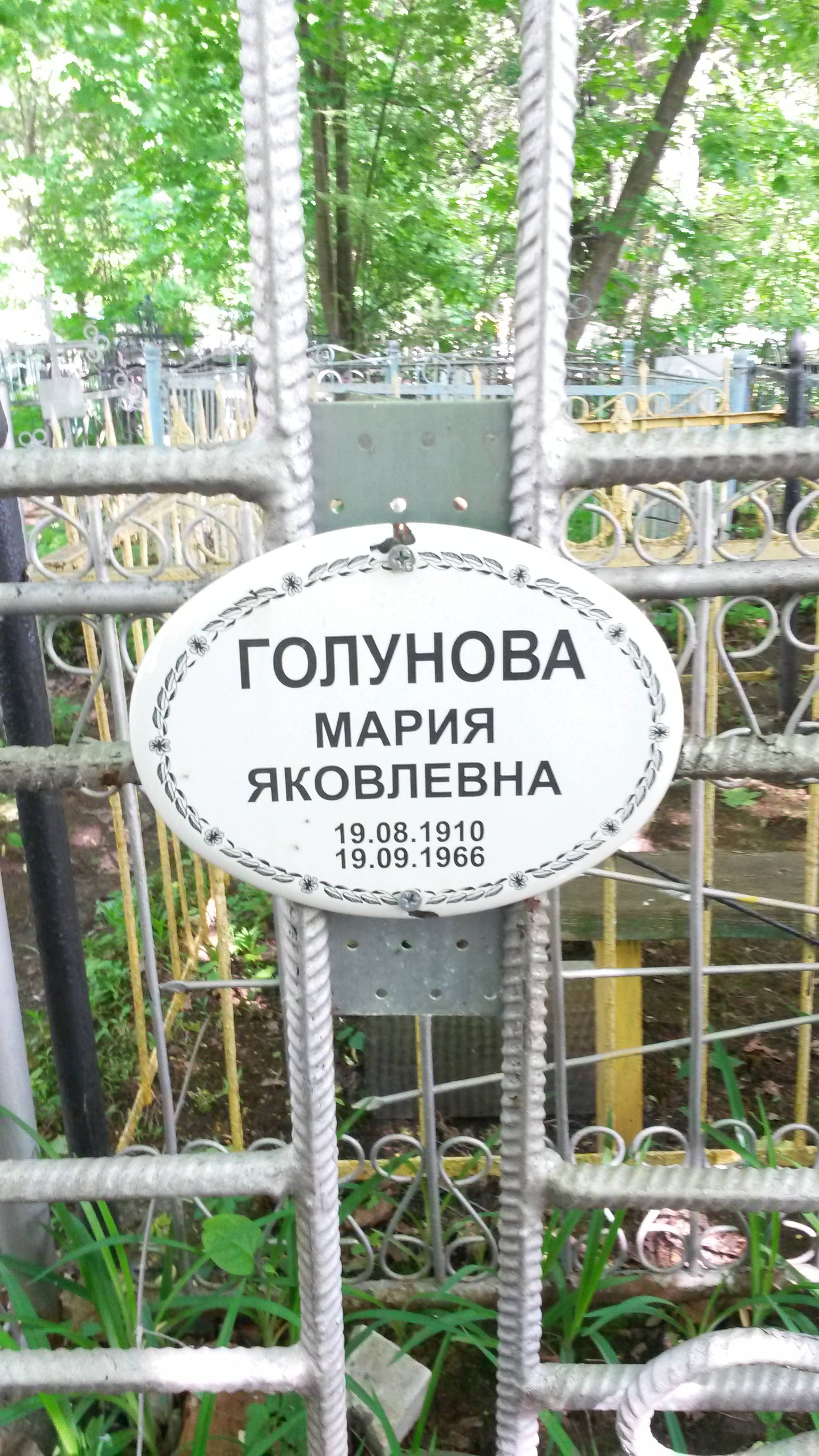 Голунов Фёдор Семёнович