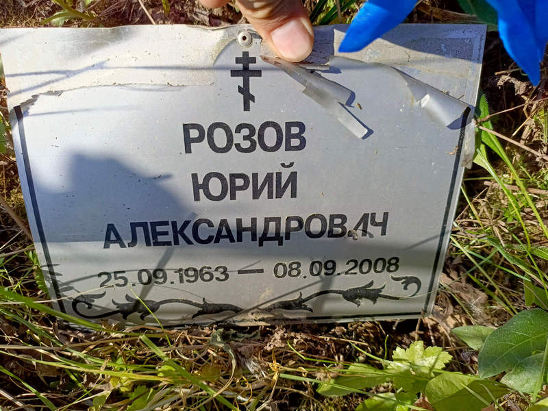 Розов