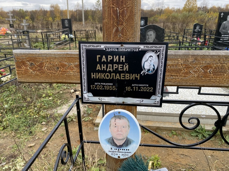 Гарин