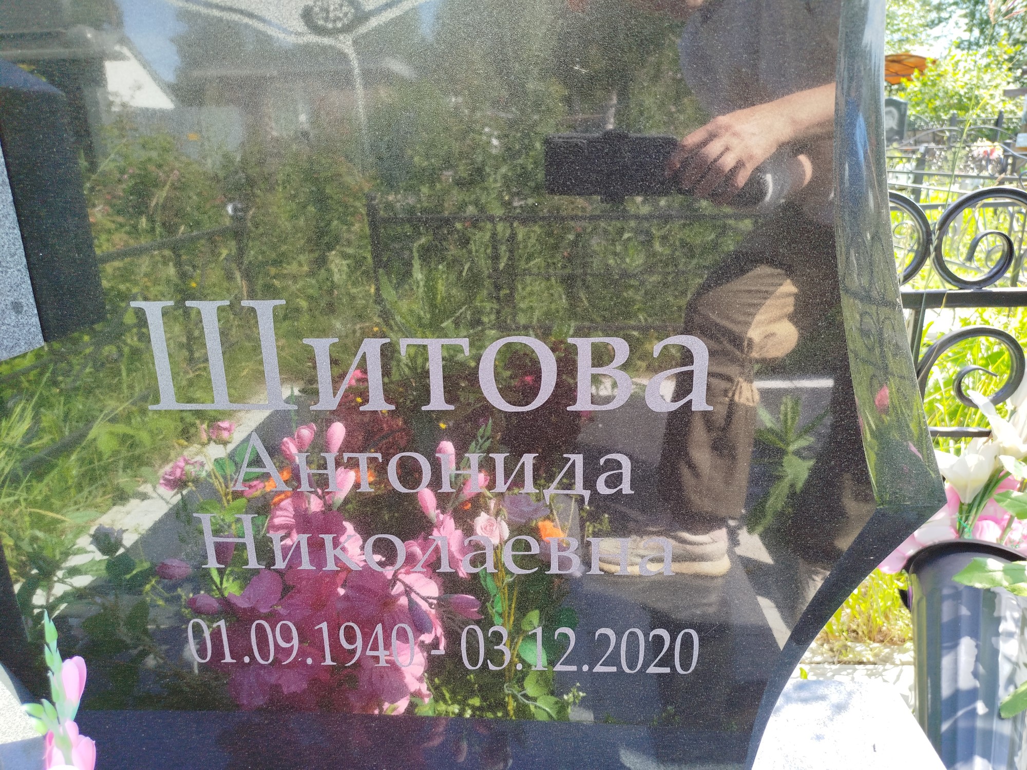 Шитова Антонида Николаевна