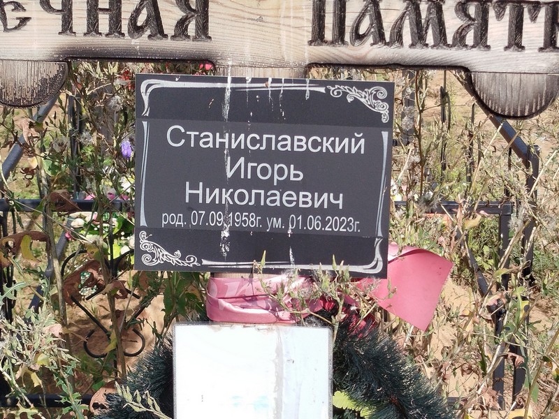 Станиславский