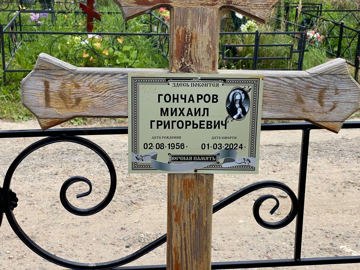 Гончаров