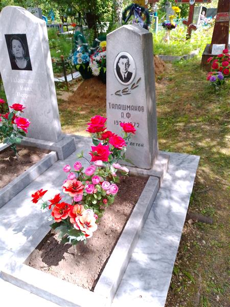 Талашманова Нина Петровна