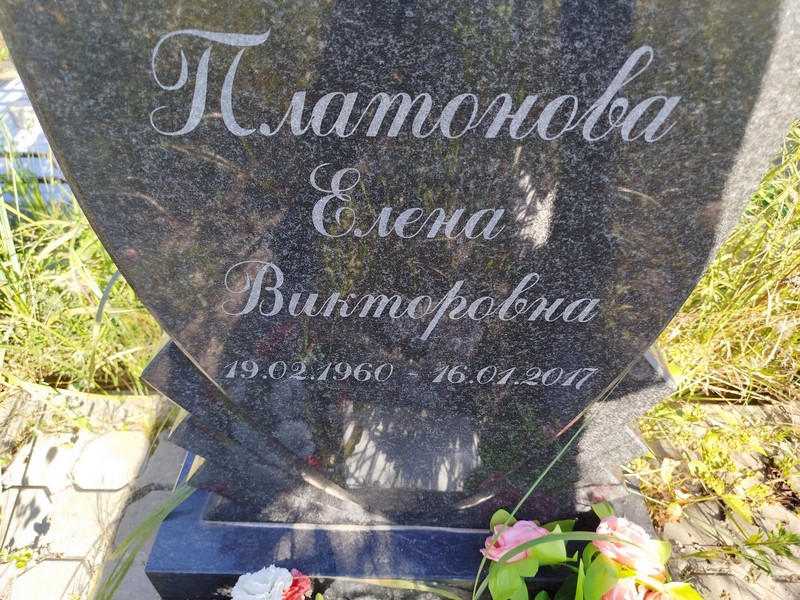 Платонова