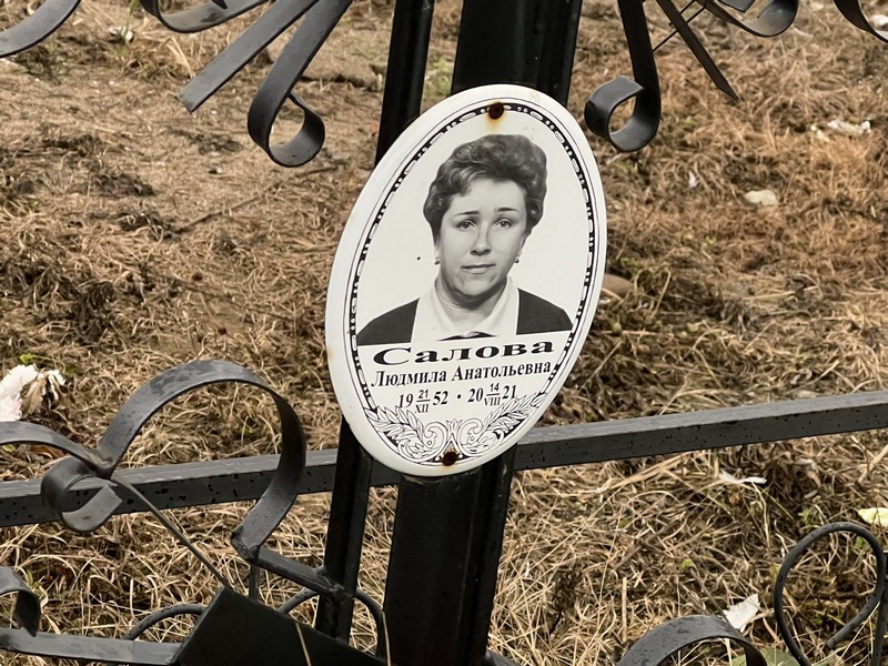 Салова