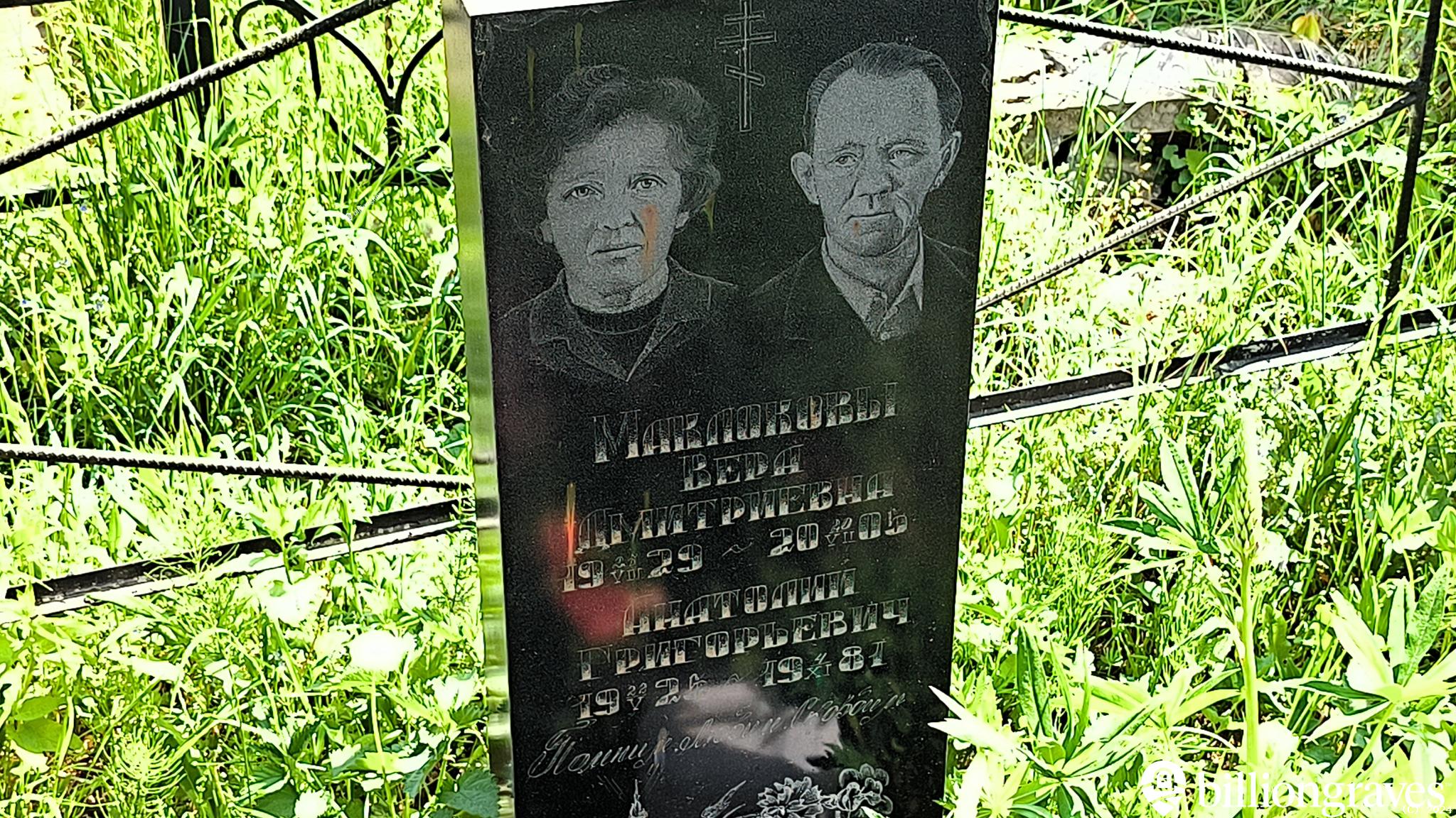 Маклокова Вера Дмитриевна