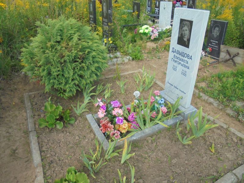 Давыдова Елизавета Григорьевна