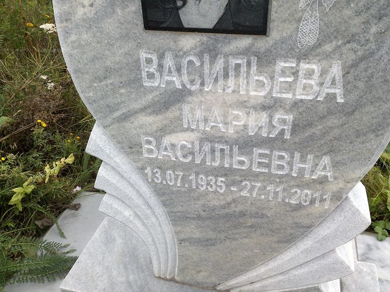 Васильева