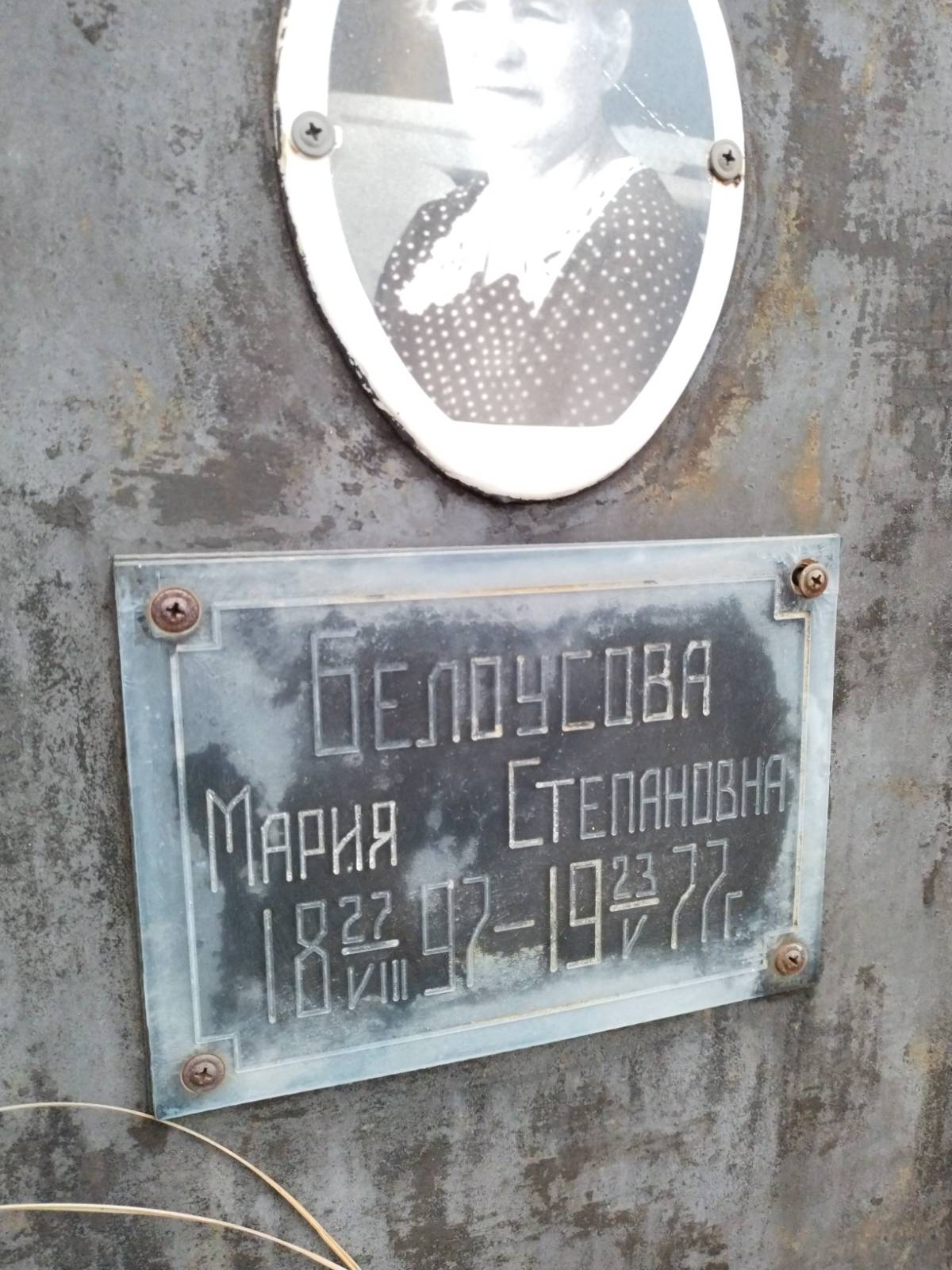 Белоусова Мария Степановна