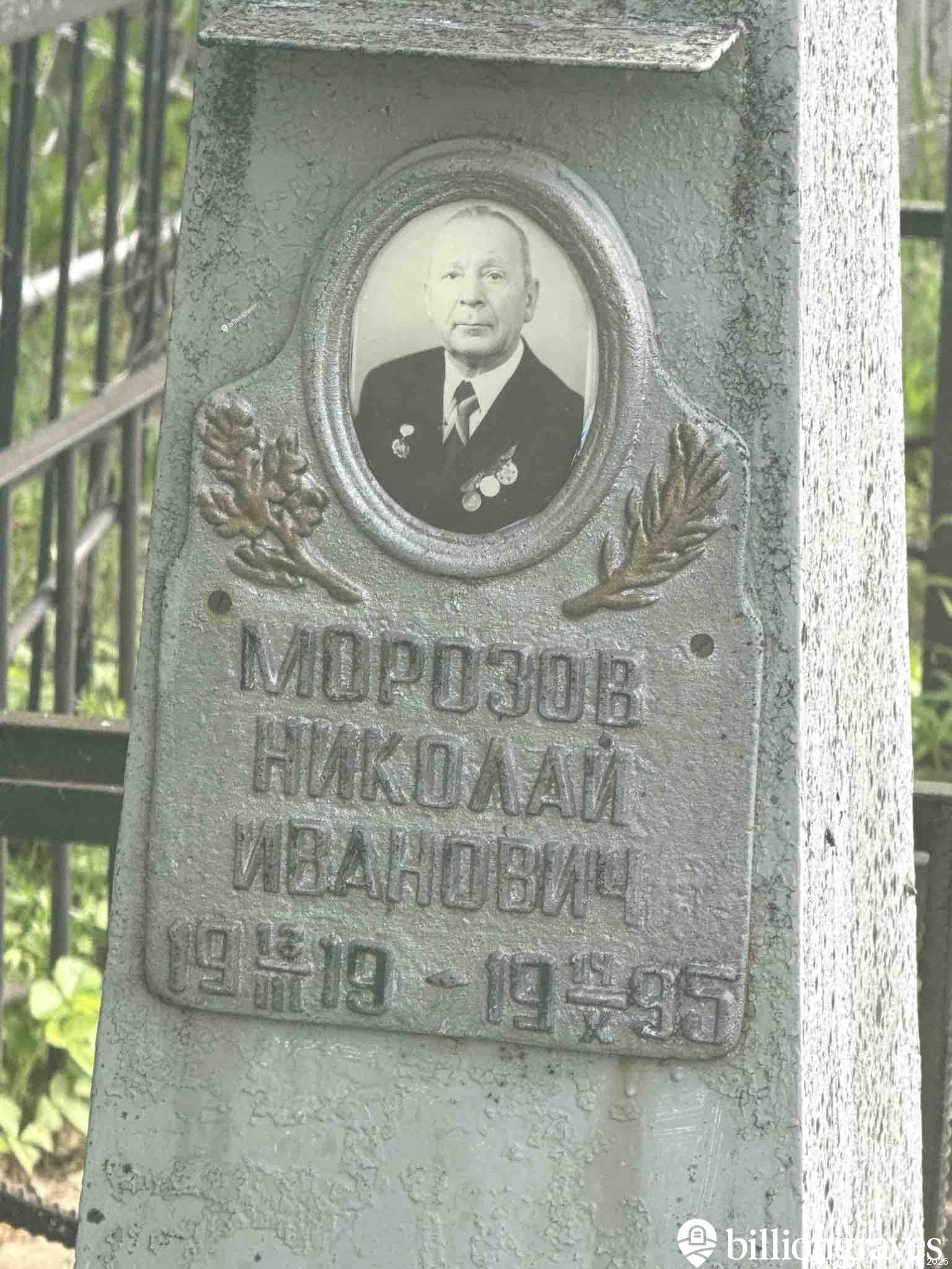 Морозов Николай Иванович