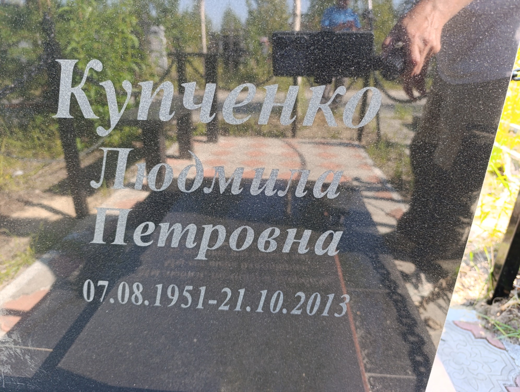Купченко Людмила Петровна