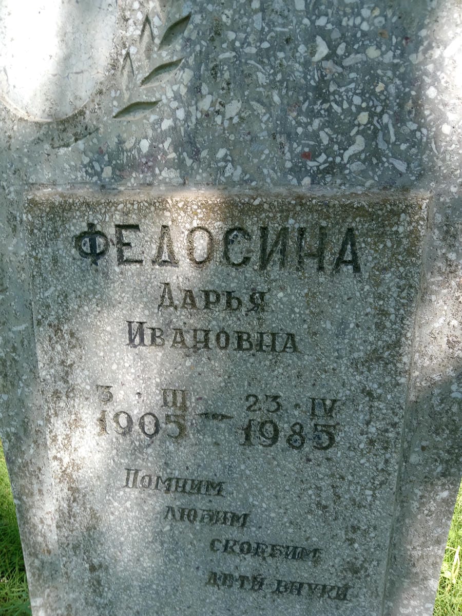 Федосина Дарья Ивановна