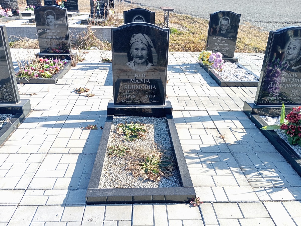 Бей Марфа Акимовна