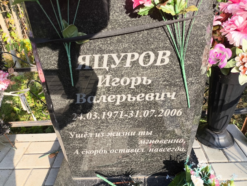 Яцуров