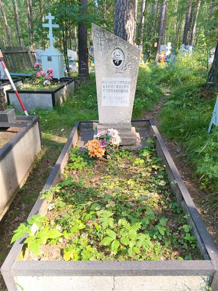 Колногорова Александра Степановна