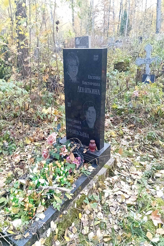 Афанасьева Александра Алексеевна