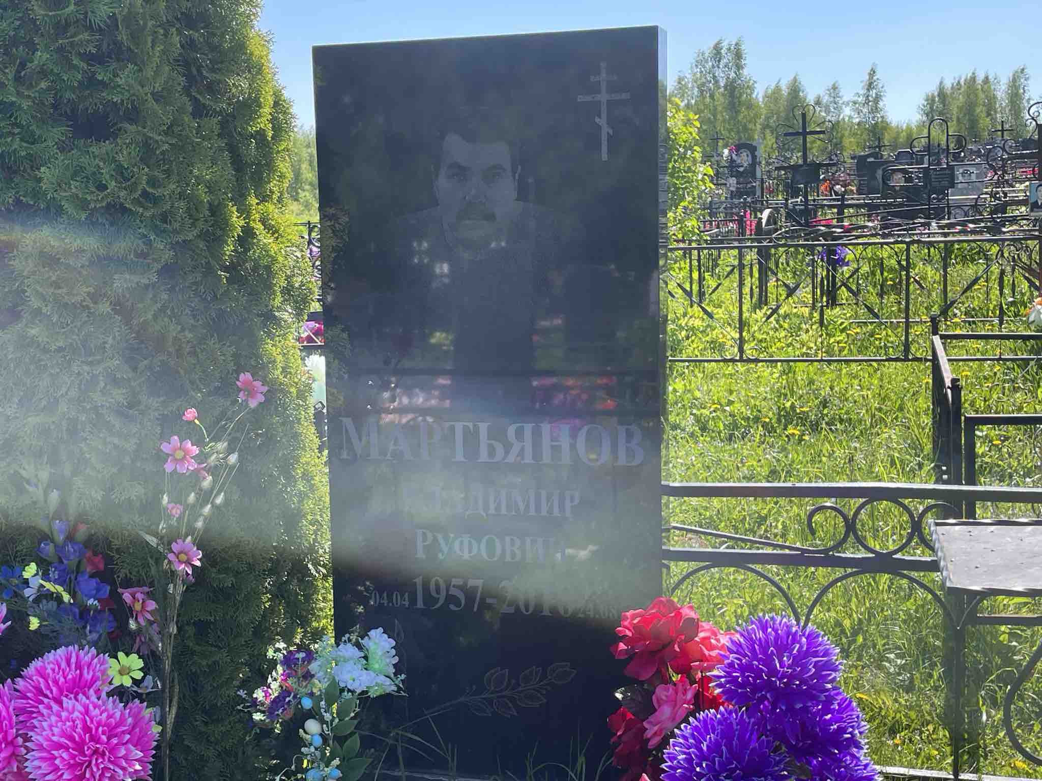 Мартьянов Владимир Руфович