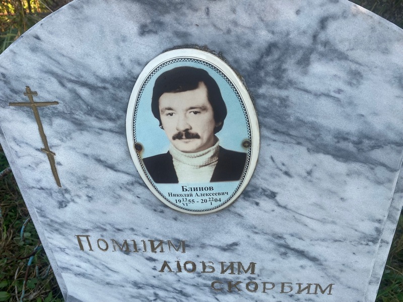 Блинов