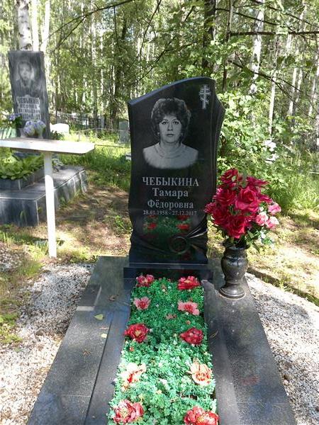 Чебыкина Тамара Фёдоровна